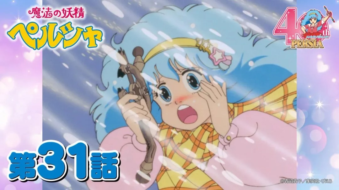 Watch Magical Fairy Persia Episode 31 'The Broken Baton' on Pierrot Channel