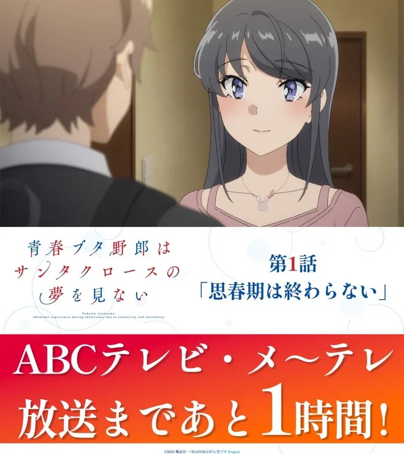 AoButa Anime Premiere: Episode 1 Airs Soon!
