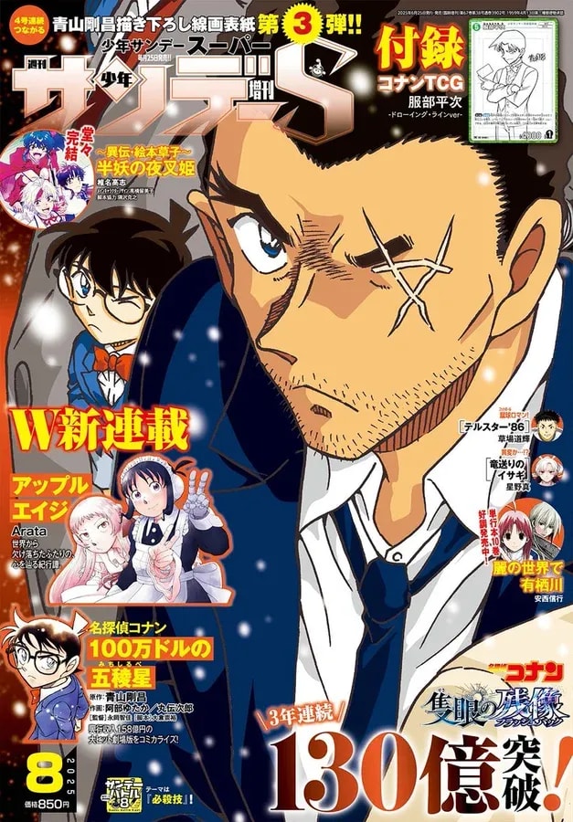 Shonen Sunday S August Issue: Detective Conan Special and New Series!
