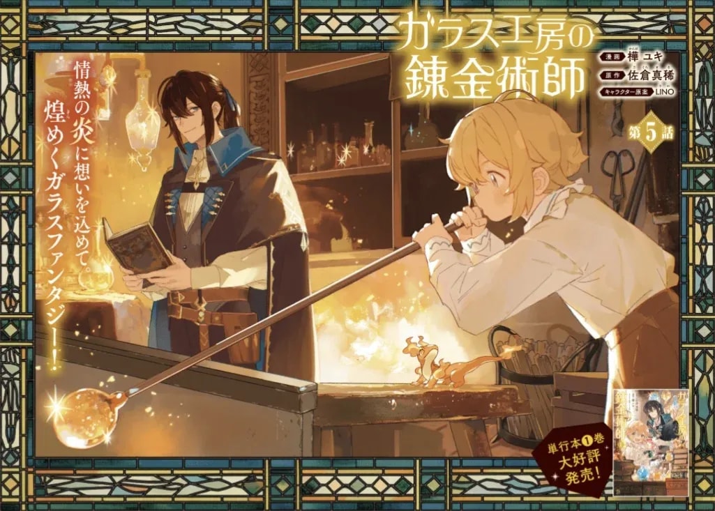 Discover the Latest Adventures in 'The Alchemist of the Glass Workshop'