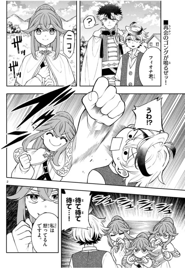 New Chapter Alert: Albus of the Revolving Heavens in Shonen Sunday