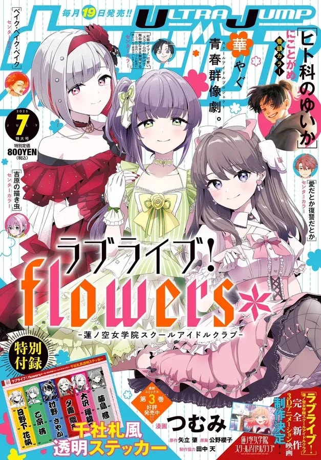 Discover Love Live! Flowers＊ in the Ultra Jump July Issue