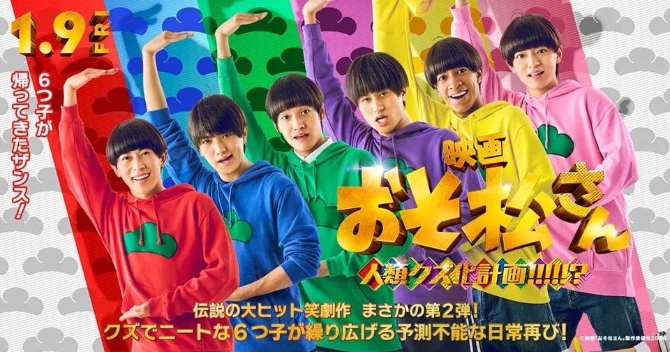 Mr. Osomatsu's Second Live-Action Film Unveils Teaser and Visual, Set for 2026 Release