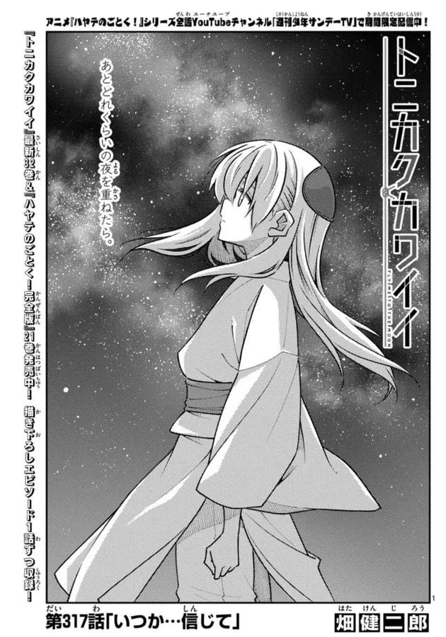 Tonikaku Kawaii Chapter 317 Released in Sunday Issue 33