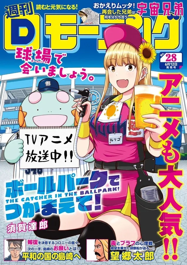 Explore the Latest D Morning Issue 28 with Exciting Manga Series!