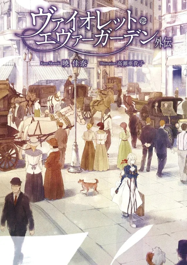 Violet Evergarden: The Princess and the Auto Memory Doll Viewing Issue Resolved