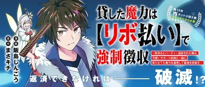 Magic Repo Man Anime Adaptation Slated for 2026 with First Teaser Visuals Released