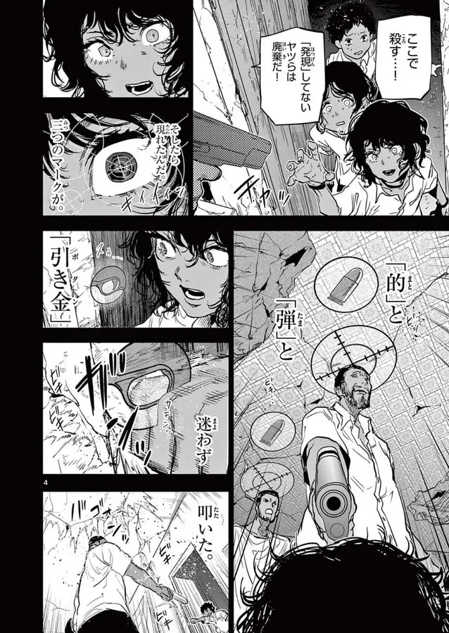 Thrilling Manga: The Assassin's Accident Disguise