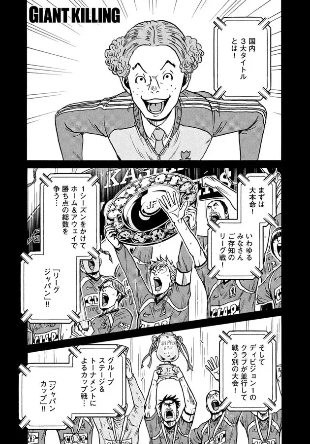 Giant Killing Chapter 683: The Amakusa Cup Heats Up!