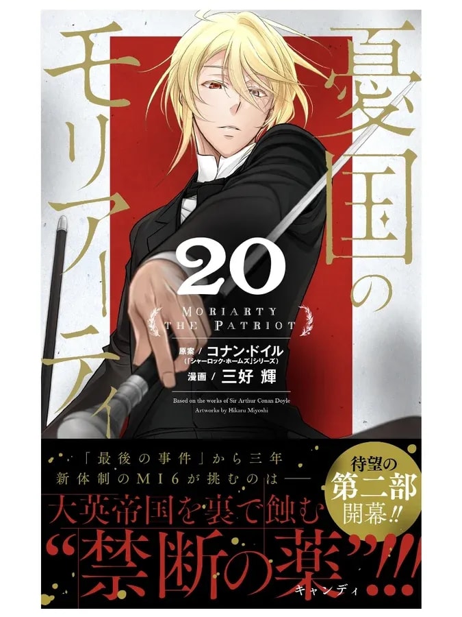 Moriarty the Patriot Volume 20 Release Announcement