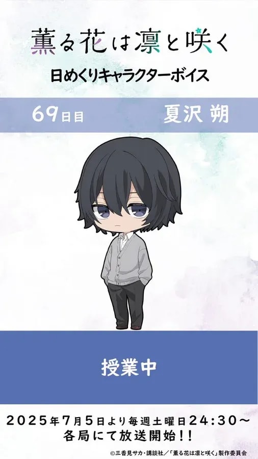 Daily Character Voice - Day 69 Featuring Koki Uchiyama