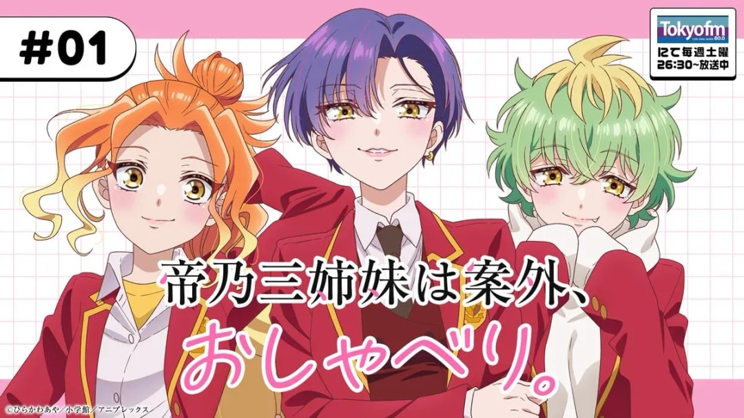 Watch 'The Teino Sisters Are Quite Talkative' Episode 1 Archive Now!