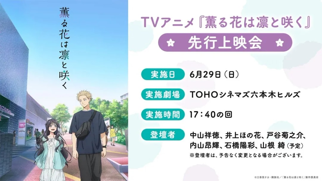 Meet the Full Cast at the 'The Fragrant Flower Blooms with Dignity' Advance Screening