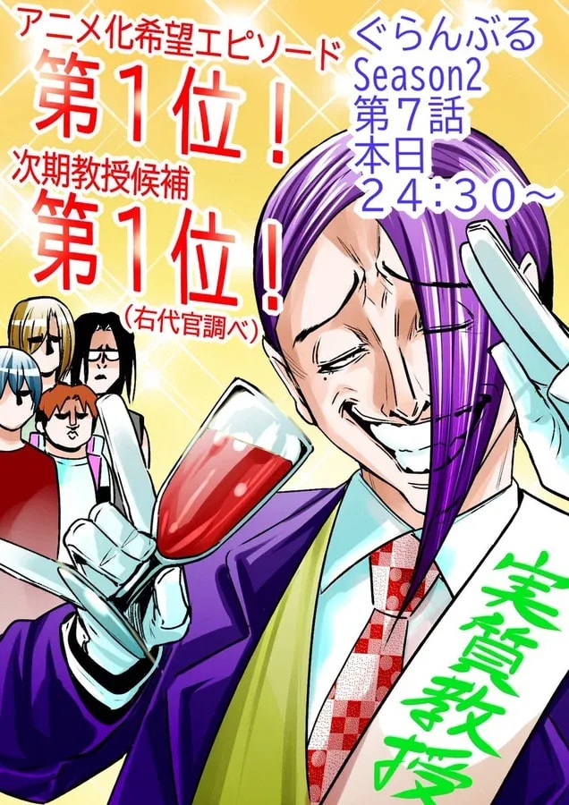 Don't Miss Grand Blue Season 2 Episode 7: A Special Guest Appears!