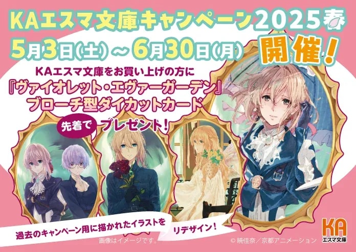 Join the KA Esuma Bunko Spring 2025 Campaign for Exclusive Violet Evergarden Merchandise