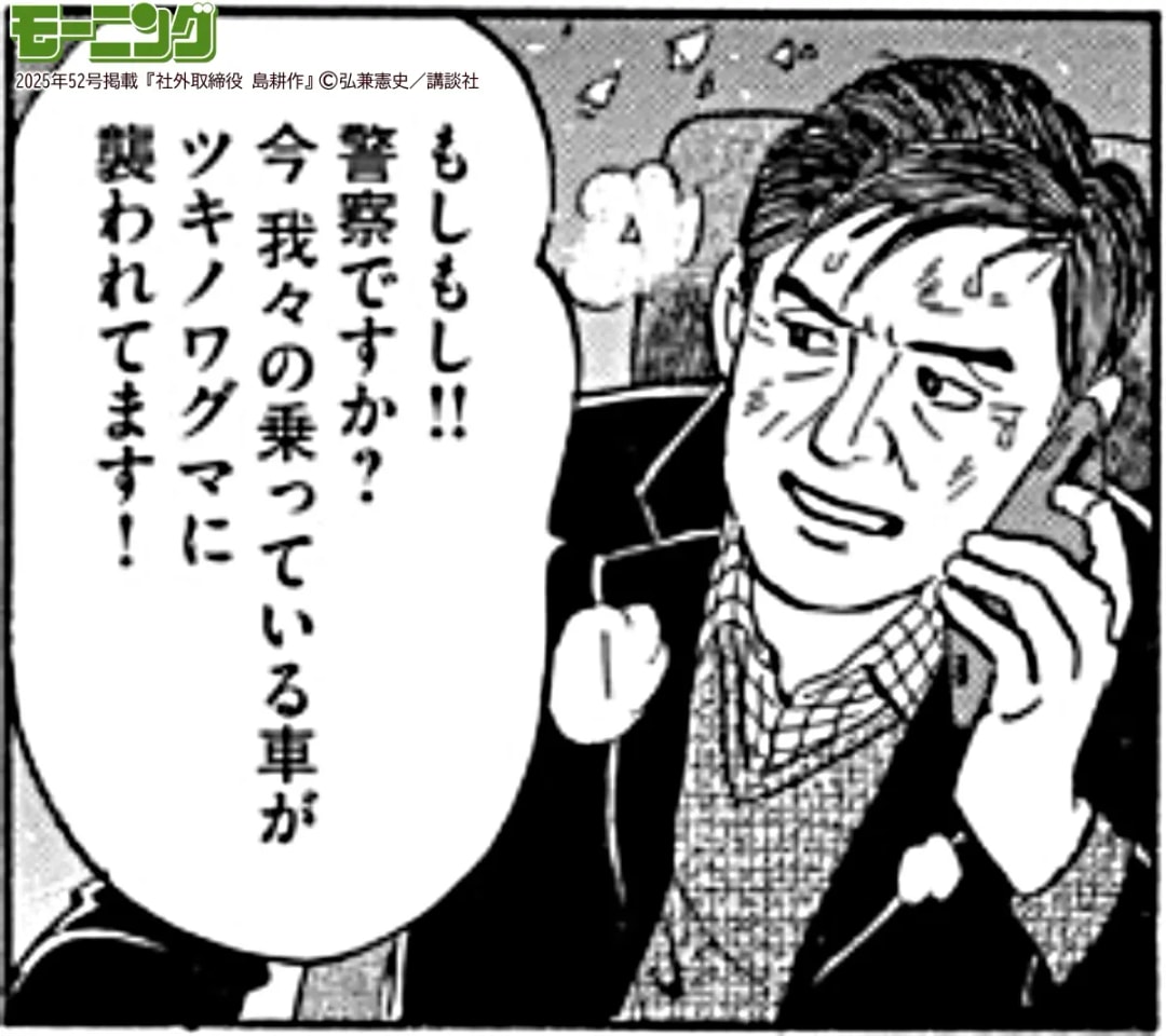 Shima Kosaku's Unexpected Bear Encounter