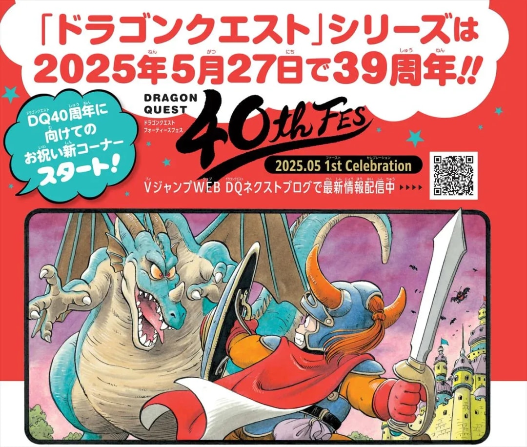Stay Updated with the Latest Dragon Quest News in V Jump!