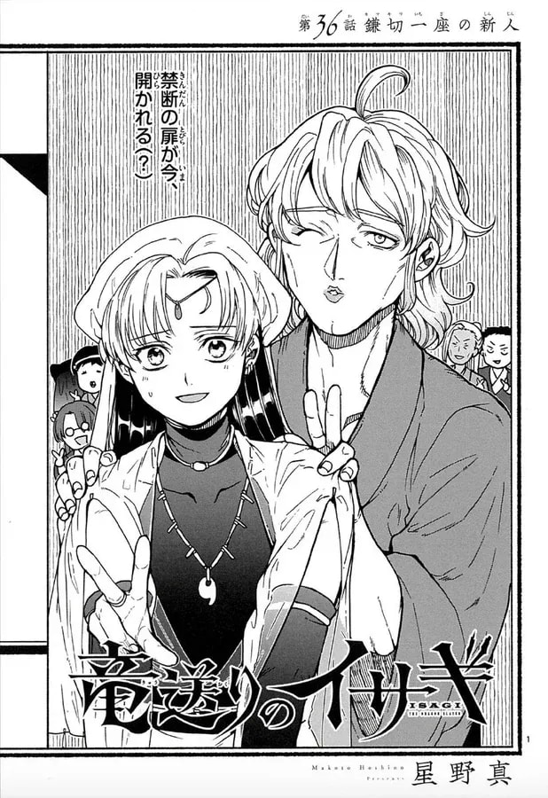 Isagi the Dragon Sender: New Chapter Release and Free Volume Offer!