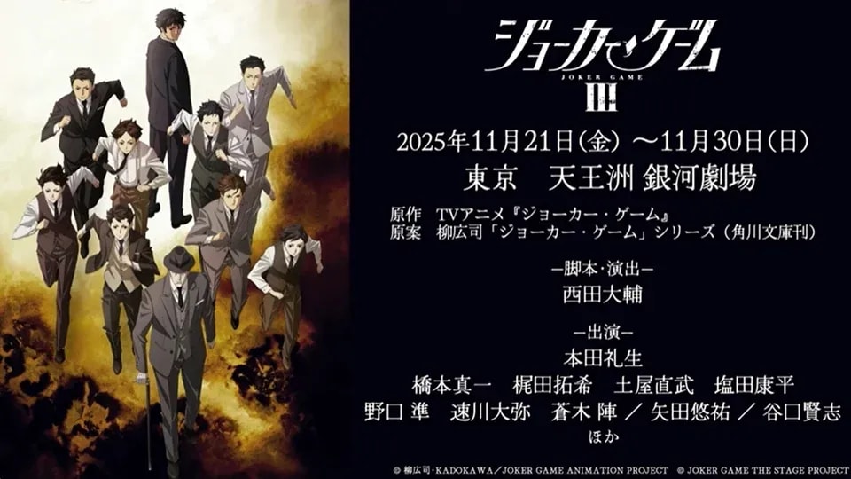 JOKER GAME Stage Play Returns for Thrilling Third Installment in November 2025