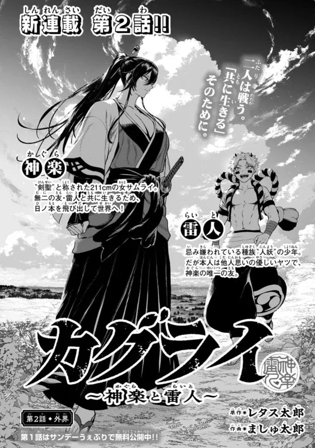 Discover Kagurai: Kagura and Raito's New Adventures in Sunday Issue 27