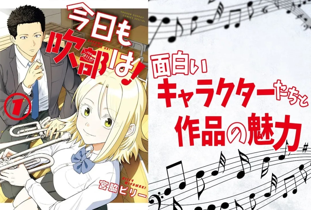 Exploring the Unique Characters of 'Today's Wind Ensemble!' Manga