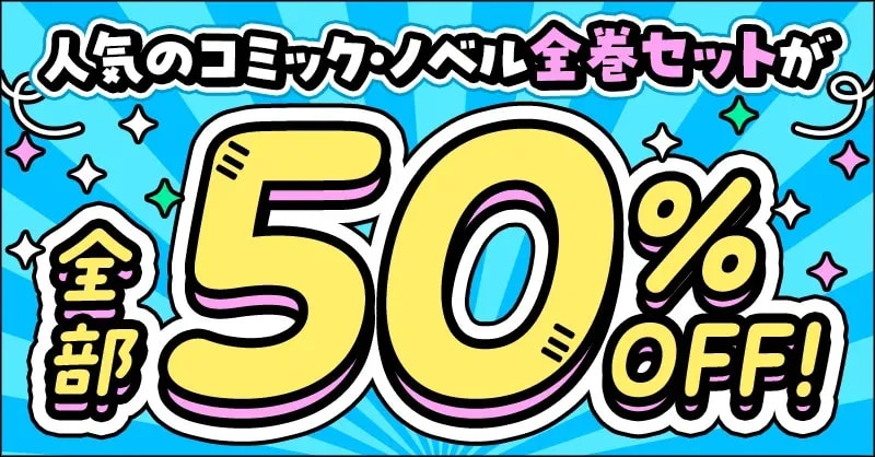 Top Manga Deals: 50% Off Complete Sets!