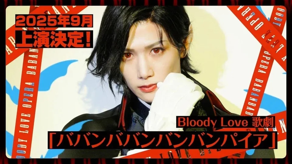 Babanba Banban Vampire Manga Takes the Stage in September Adaptation