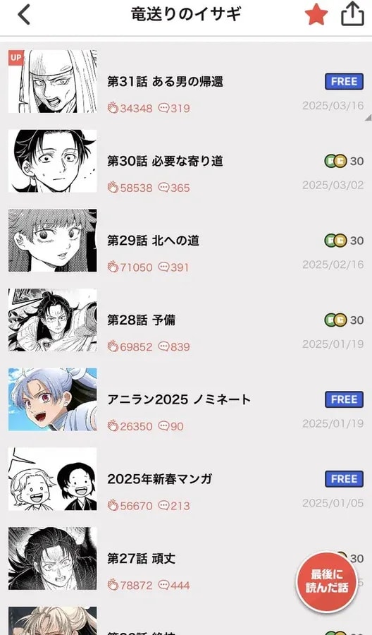 Dragon Courier Isagi Episode 31 Now Live with Overwhelming Response!