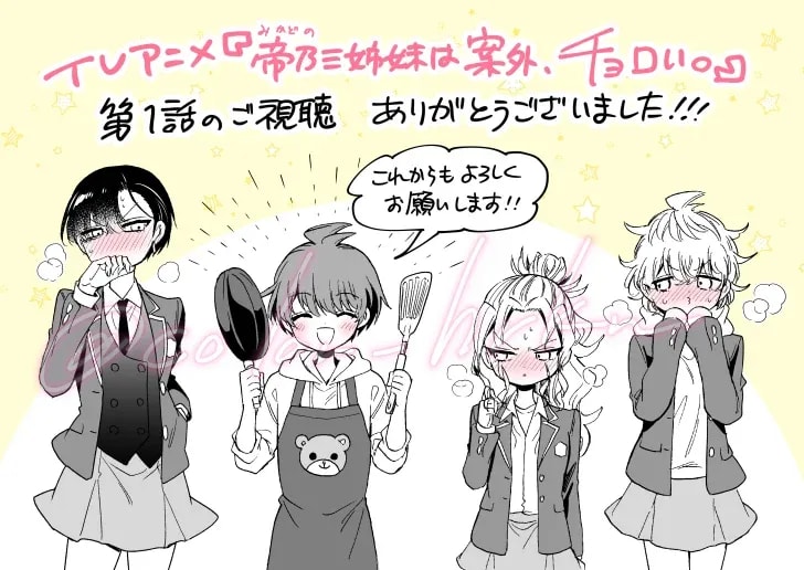 Discover the Charming World of 'Tei no Sanshimai wa Angai, Choroi.'