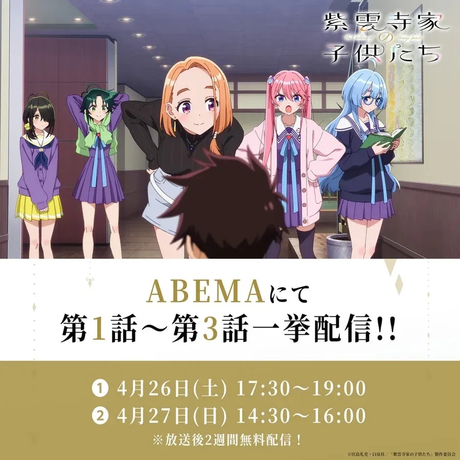 ABEMA to Marathon Broadcast The First Three Episodes of The Children of Shikunshi Family!