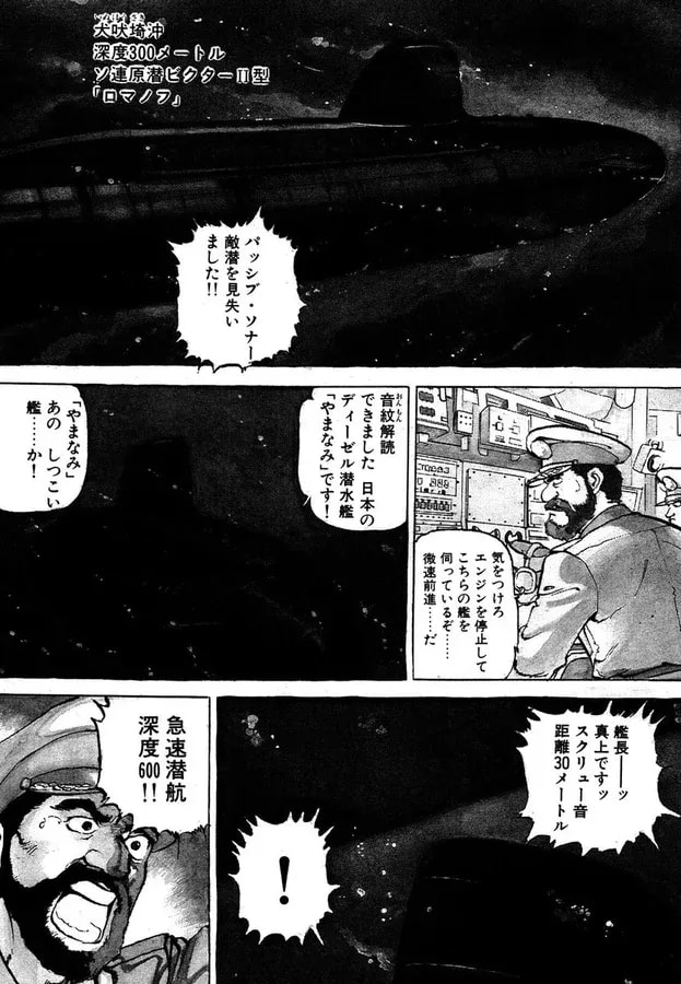 Discover the First Episode of Silent Service Manga