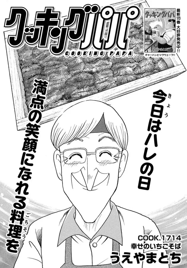 Cooking Papa: Discover the Joy of Strawberry Soba