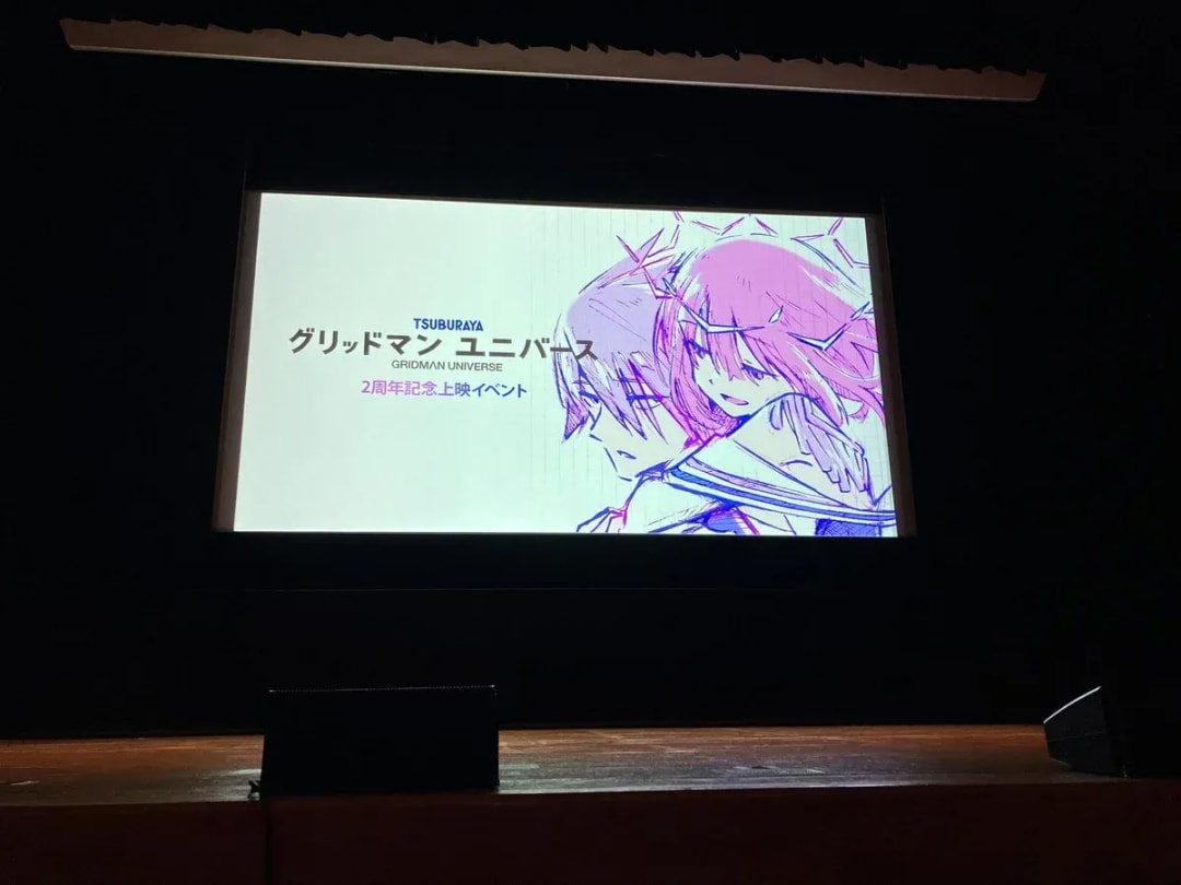 Celebrating Passion and Community: Gridman Universe 2nd Anniversary Screening