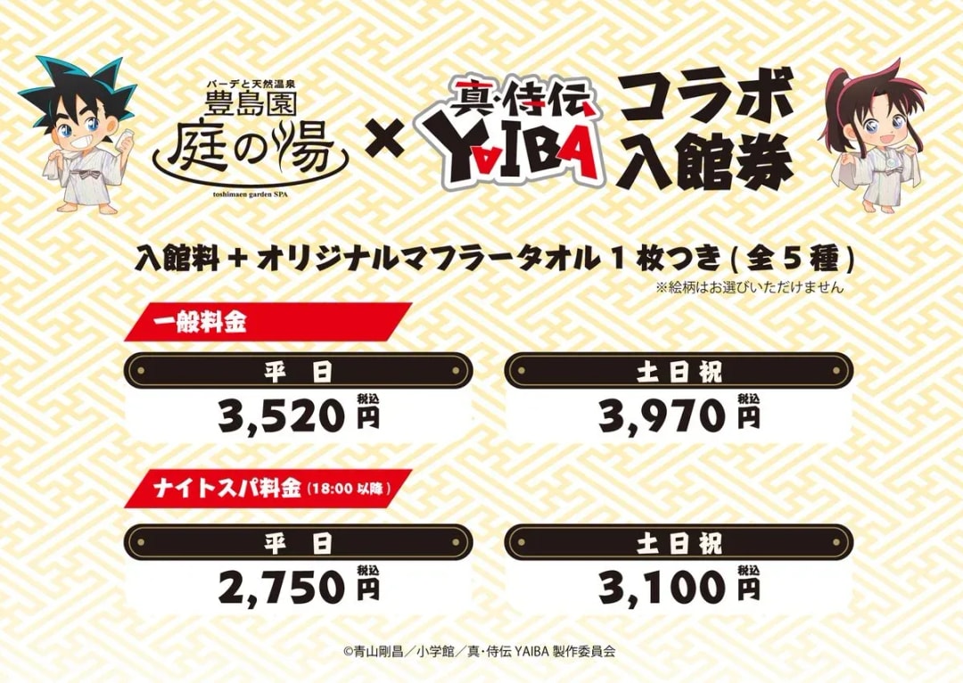 Join the Samurai Spirit Event with YAIBA at Toshimaen Niwa no Yu