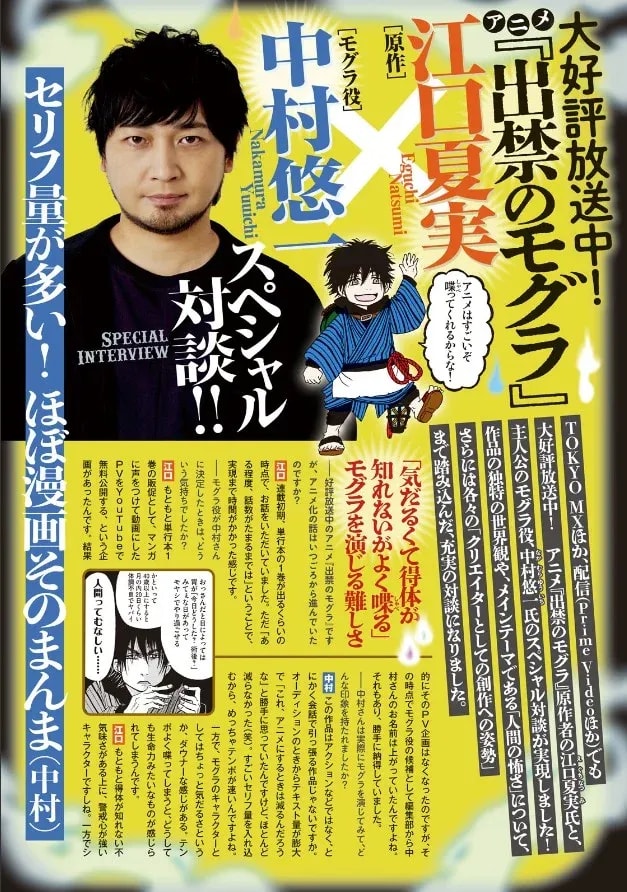 Banned Mole: Special Interview and Chapter 101 - Kyoshiro's Graduation