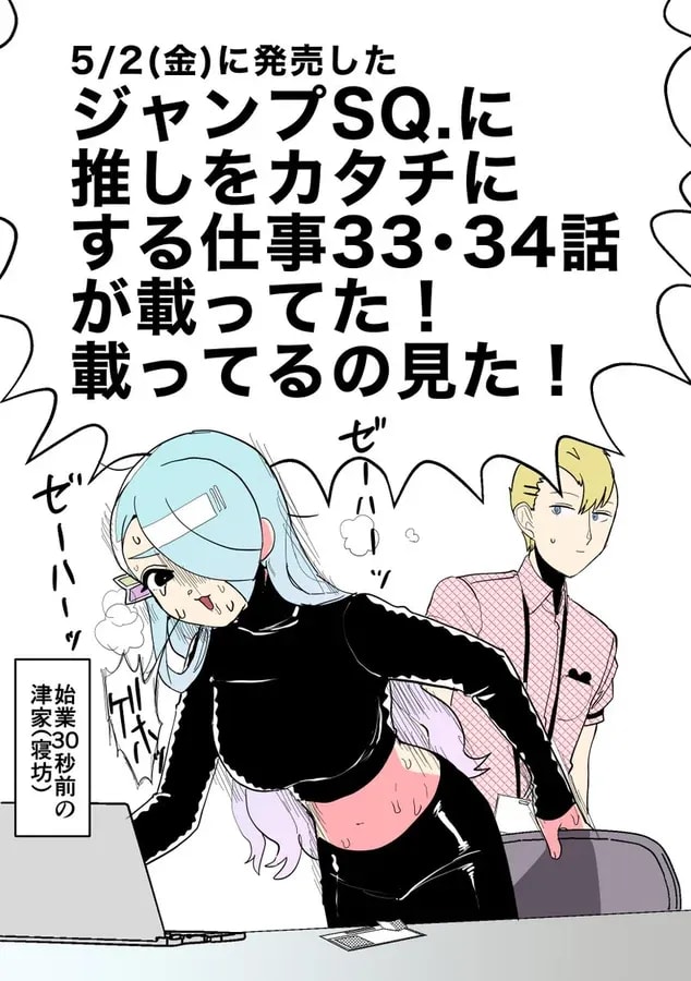 New Chapters Released in SQ: Shaping My Favorite Character