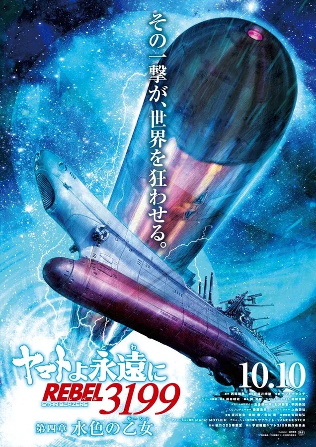 Extended Screening for 'Asteroid in Love: The Third Chapter'