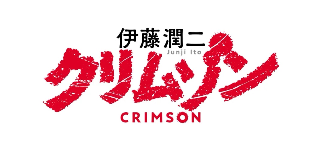 Junji Ito Crimson: A New Horror Experience Premieres on Crunchyroll