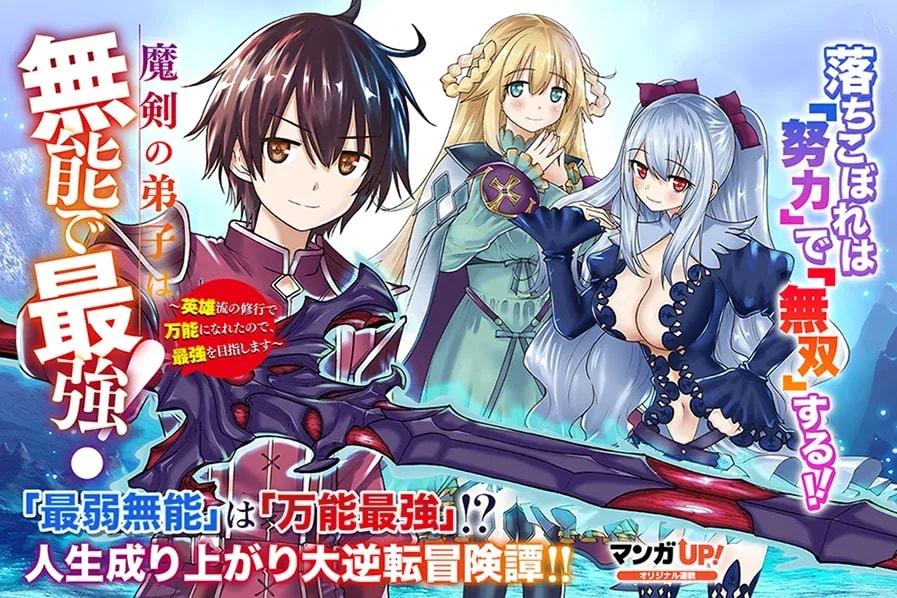 Exciting Manga Updates: The Useless and Strongest Apprentice Returns!
