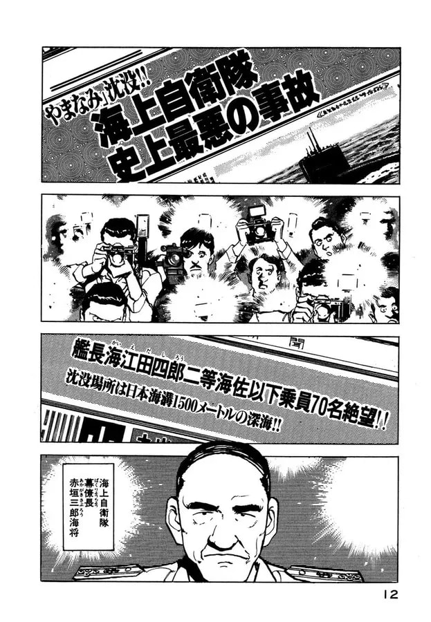 Discover Episode 1 of Silent Service Manga - Part 3 of 6