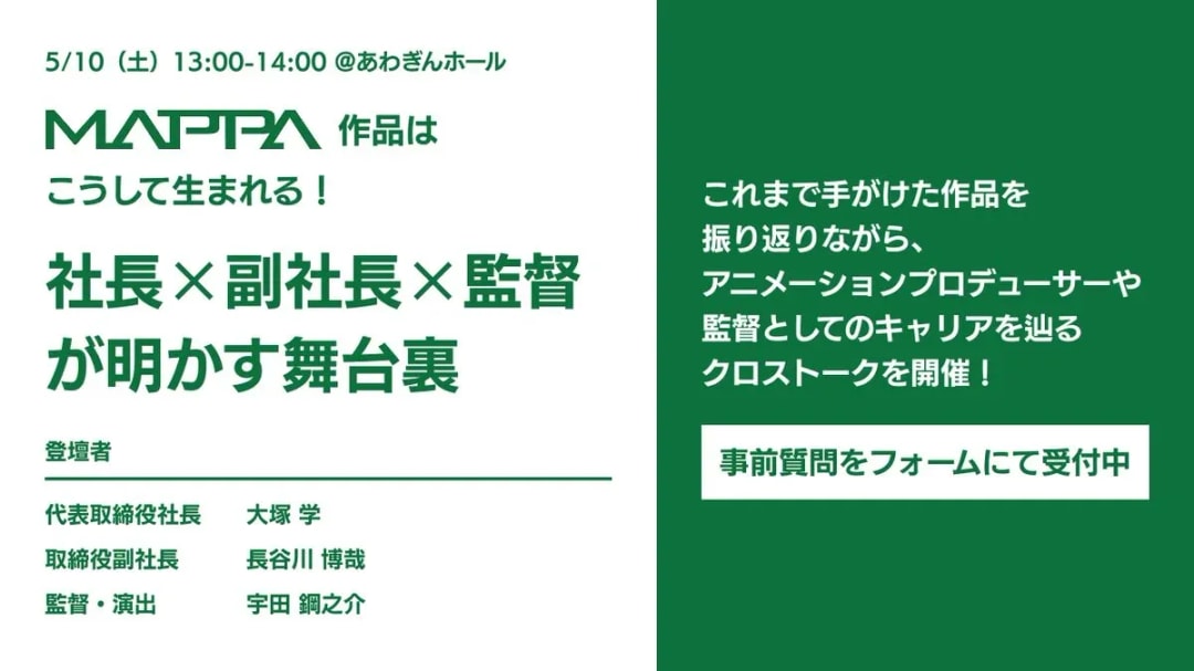 MAPPA Event Stage Time Change Announcement