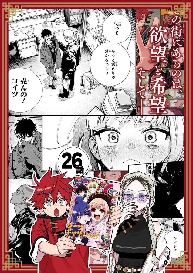 Gokurakugai Episode 26 and Volume 5 Release Details