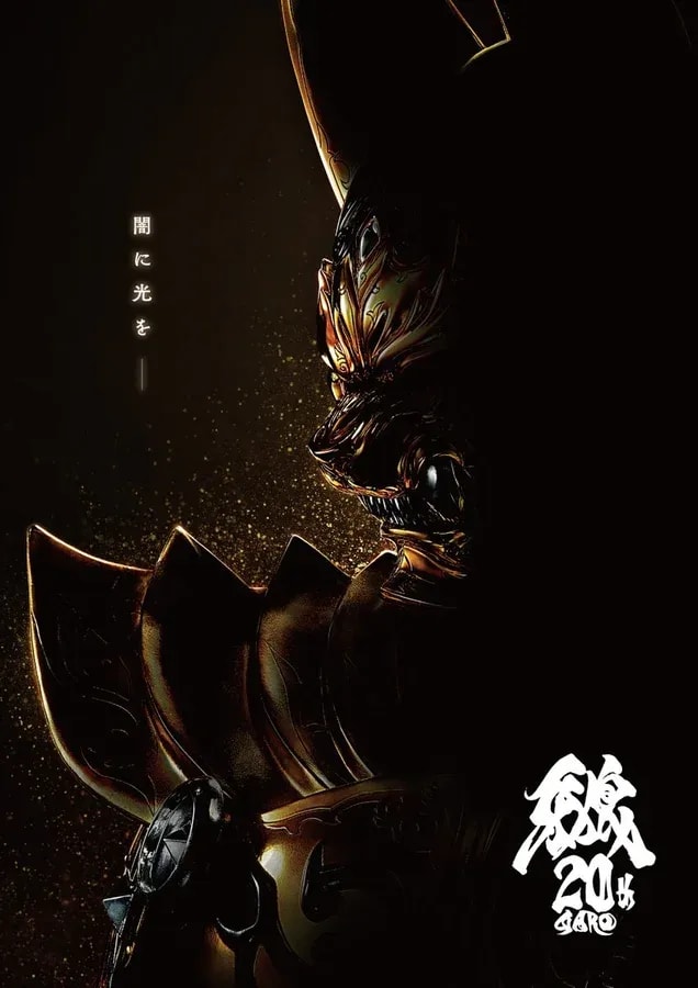 Celebrate 20 Years of GARO with a New Movie in 2025
