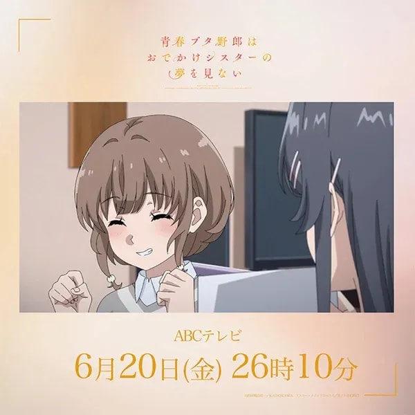 Upcoming Broadcast: The Rascal Does Not Dream of a Sister on an Outing