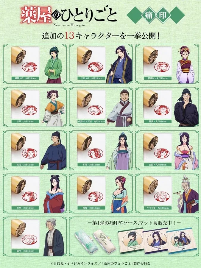 Discover the New 'The Apothecary Diaries' Anime Pain Stamps Collection