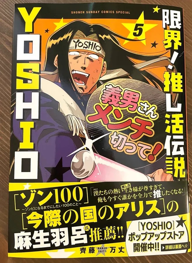 Discover the Latest in "Limit! Oshi Activity Legend YOSHIO" with Volume 5 and Pop-up Shop!