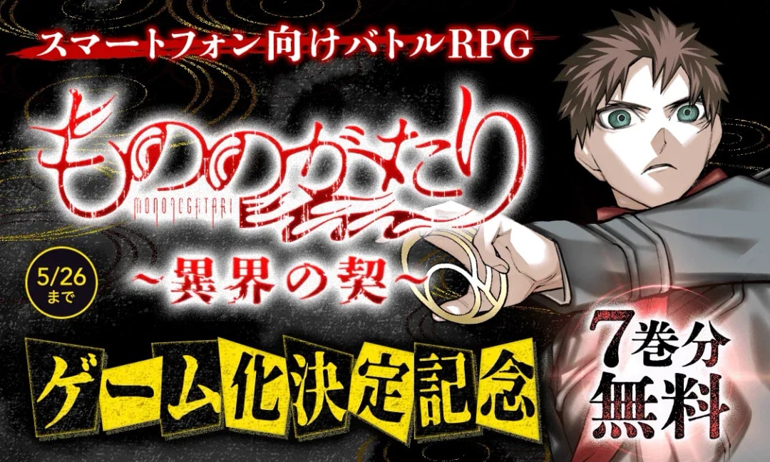 Mononogatari Celebrates Smartphone Game Launch with Free Comic Access