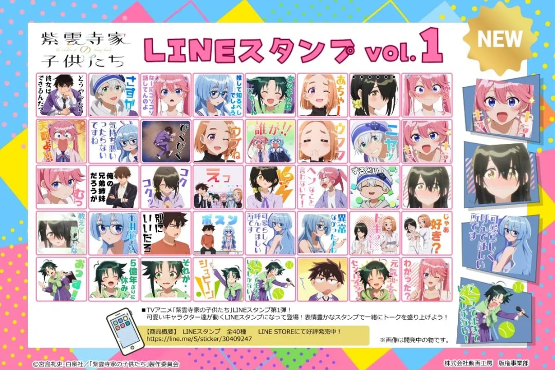 Express Yourself with 'Children of the Shiunji Family' LINE Stamps!