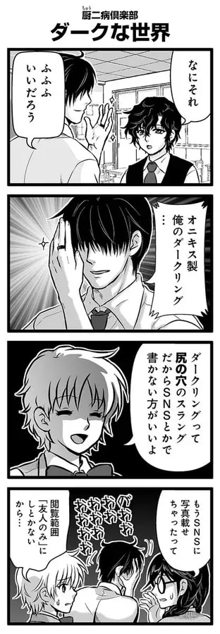 Explore the Dark World with Chuunibyou Club in Episode 2669 of 'There's No Such Person!!'