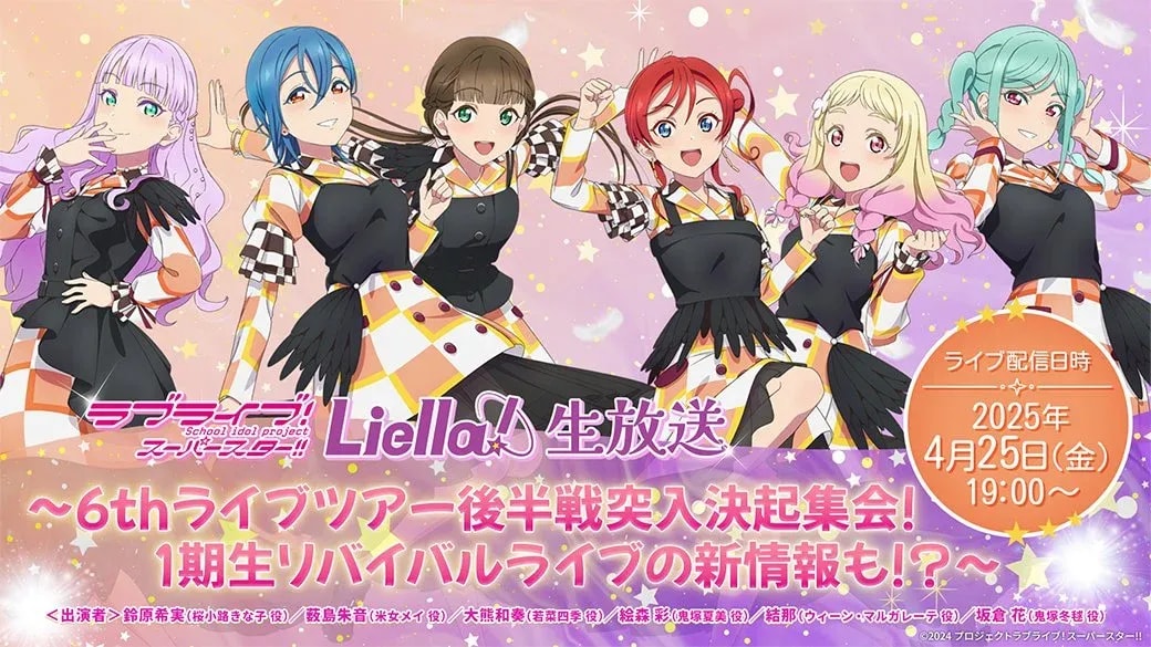 Love Live! Superstar!! Fans Rejoice: Exciting Updates and Archive Broadcast Announcement